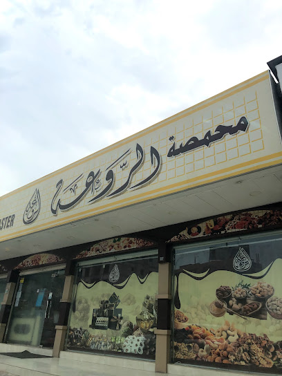 Al Rawaa Roaster shop front, Ras Al Khaimah
